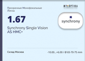 Линза Synchrony 1.67 AS HMC+ Линза Synchrony 1.67 AS HMC+