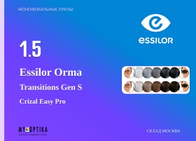 Линза Essilor 1.5 Orma Transitions Gen S