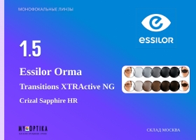 Линза Essilor 1.5 Orma Transitions Grey