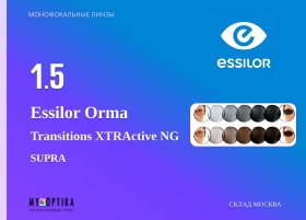 Линза Essilor 1.5 Orma Transitions XTRActive NG Supra Линза Essilor 1.5 Orma Transitions XTRActive NG Supra