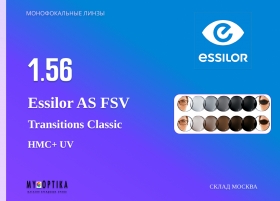 Линза Essilor 1.56 AS FSV Transitions Classic HM UV Линза Essilor 1.56 AS FSV Transitions Classic HM UV