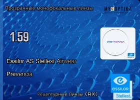 Линза Essilor 1.59 AS Stellest Airwear Crizal Prevencia