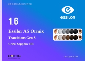 Линза Essilor 1.6 AS Ormix Transitions Gen S
