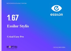 Линза Essilor 1.67 Stylis Crizal Easy Pro Линза Essilor 1.67 Stylis Crizal Easy Pro