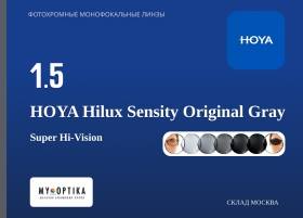 Линза Hoya 1.5 Hilux Sensity Grey SHV Линза Hoya 1.5 Hilux Sensity Grey SHV