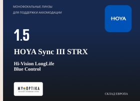 Линза Hoya 1.5 Sync III STRX HVLL BLC Линза Hoya 1.5 Sync III STRX HVLL BLC