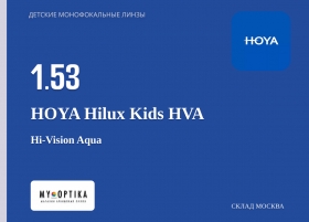 Линза Hoya 1.53 Hilux Kids HVA Линза Hoya 1.53 Hilux Kids HVA