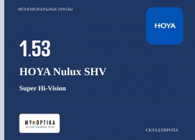 Линза Hoya 1.53 Nulux SHV Линза Hoya 1.53 Nulux SHV