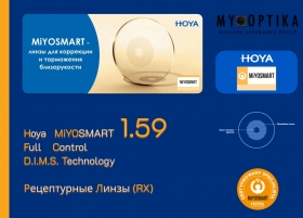 Детская линза Hoya MiYOSMART 1.59 Full Control RX