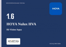 Линза Hoya 1.6 Nulux HVA Линза Hoya 1.6 Nulux HVA