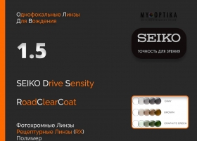 Линза Seiko 1.5 Drive Sensity Dark RCC Линза Seiko 1.5 Drive Sensity Dark RCC