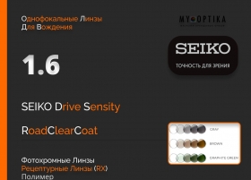 Линза Seiko 1.6 Drive Sensity2 Dark RCC Линза Seiko 1.6 Drive Sensity2 Dark RCC