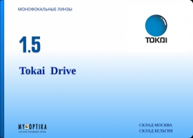 Линза Tokai 1.5 Drive Линза Tokai 1.5 Drive