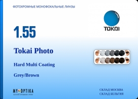 Линза Tokai 1.55 PHOTO HMC Линза Tokai 1.55 PHOTO HMC