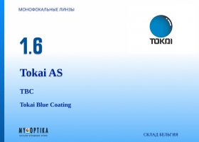 Линза Tokai 1.6 AS TBC Линза Tokai 1.6 AS TBC