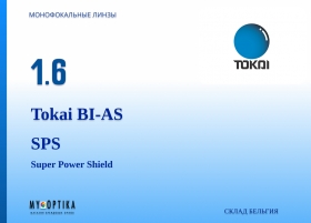 Линза Tokai 1.6 Bi-AS SPS Линза Tokai 1.6 Bi-AS SPS