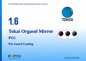 Линза Tokai 1.6 Orgasol Mirror PGC Линза Tokai 1.6 Orgasol Mirror PGC