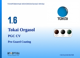 Линза Tokai 1.6 Orgasol PGC CV Линза Tokai 1.6 Orgasol PGC CV