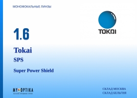 Линза Tokai 1.6 SPS Линза Tokai 1.6 SPS