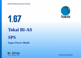 Линза Tokai 1.67 BI-AS SPS Линза Tokai 1.67 BI-AS SPS