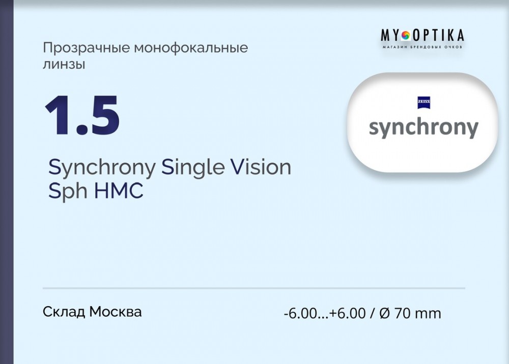 Линза Synchrony 1.5 HMC