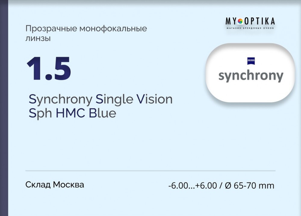 Линза Synchrony 1.5 HMC Blue