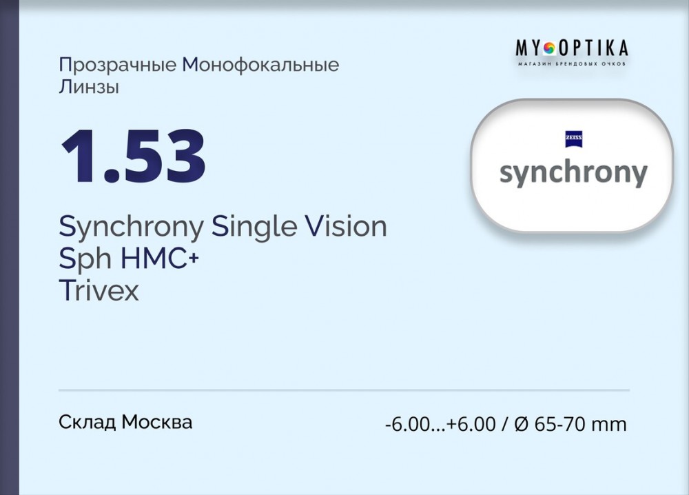 Линза Synchrony 1.53 HMC+ Trivex