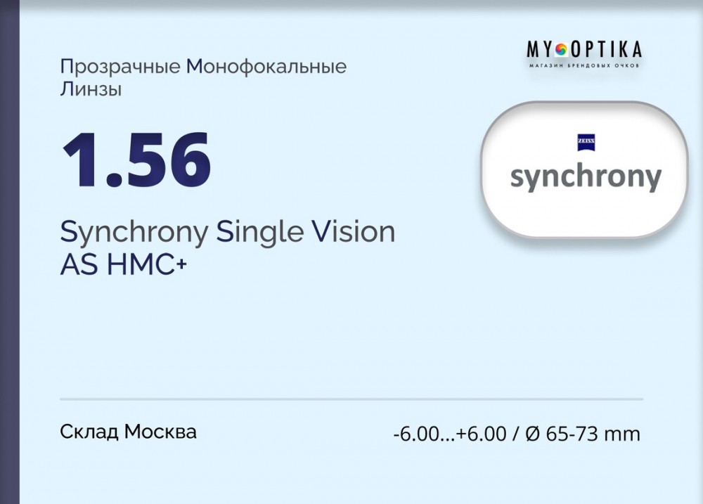 Линза Synchrony 1.56 AS HMC+