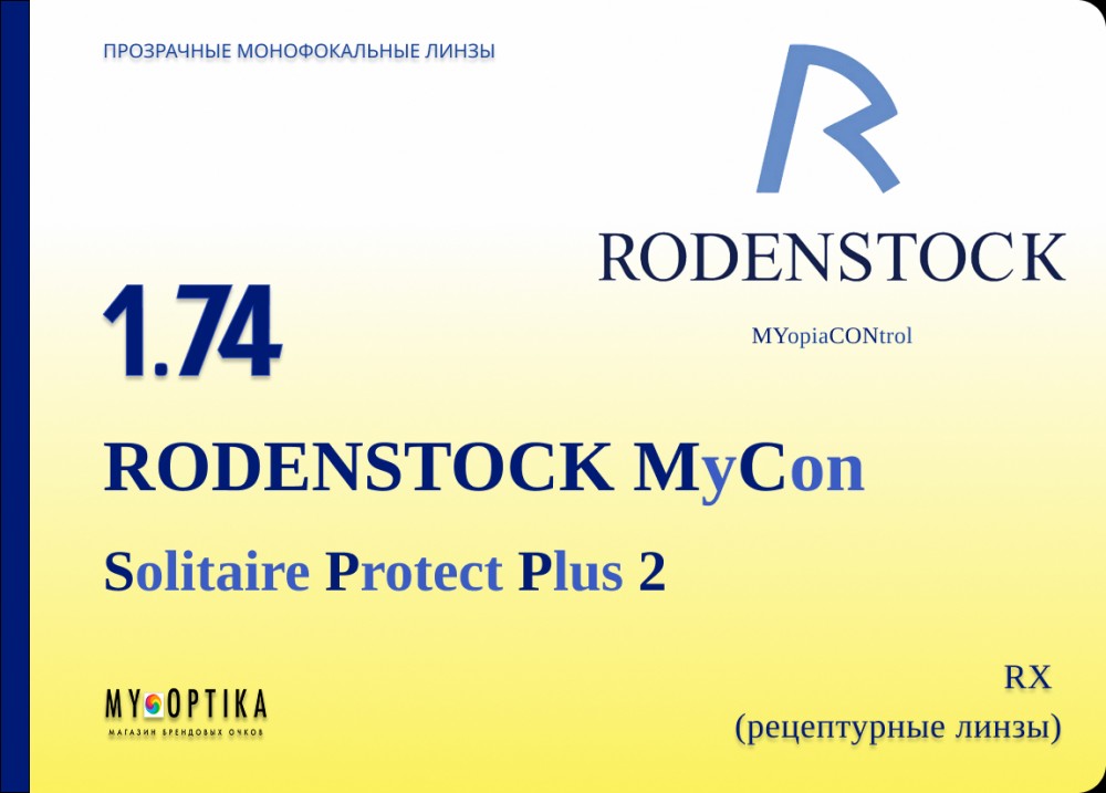 Линза Rodenstock MyCon 1.74 SPP2