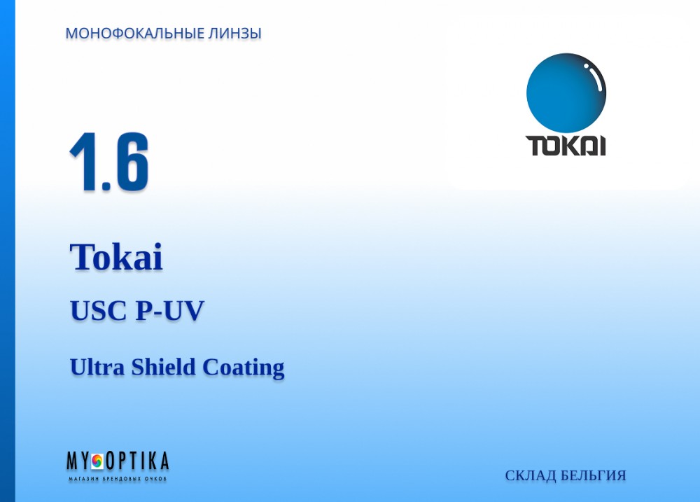 Линза Tokai 1.6 USC P-UV