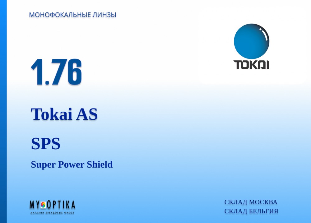 Линза Tokai 1.76 AS SPS