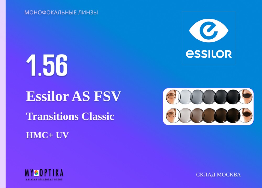 Линза Essilor 1.56 AS FSV Transitions Classic HM UV