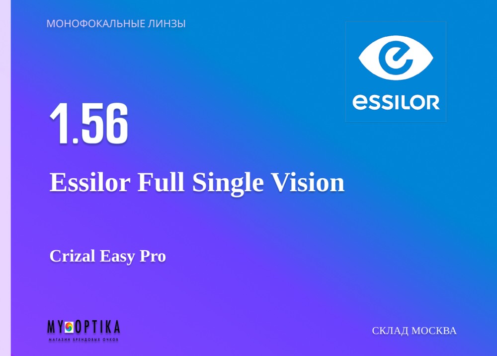 Линза Essilor 1.56 FSV Crizal Easy Pro