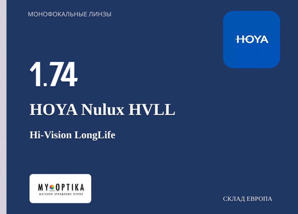 Линза Hoya 1.74 Nulux HVLL