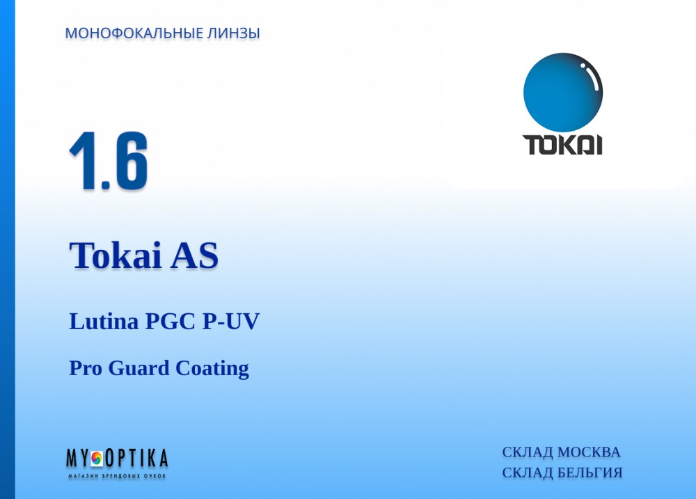 Tokai 1.6 AS Lutina PGC P-UV